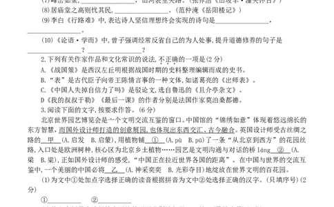 福建省2019年中考语文真题试题_中考真题_1.语文中考真题2015-2024年_2019年全国中考语文154份_2019年全国中考YuWen154份
