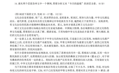 福建省2019年中考语文真题试题_中考真题_1.语文中考真题2015-2024年_2019年全国中考语文154份_2019年全国中考YuWen154份