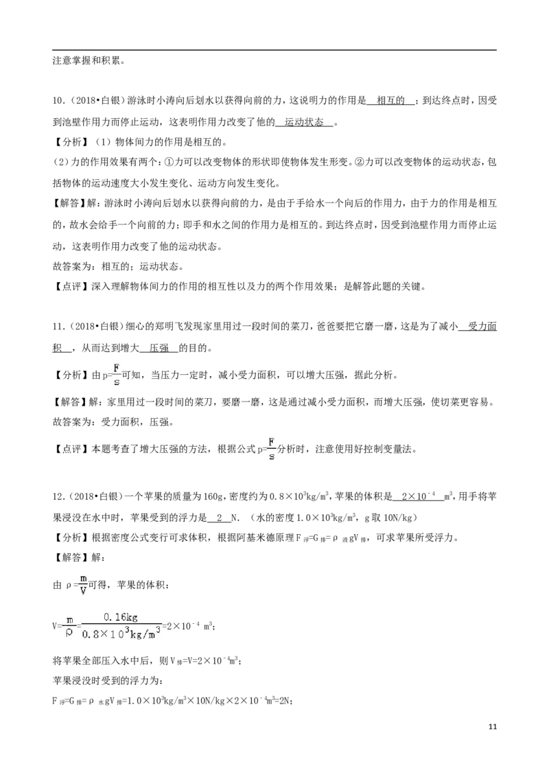 甘肃省白银市、凉州市、张掖市2018年中考物理真题试题（含解析）_中考真题_4.物理中考真题2015-2024年_2018年中考物理真题223份