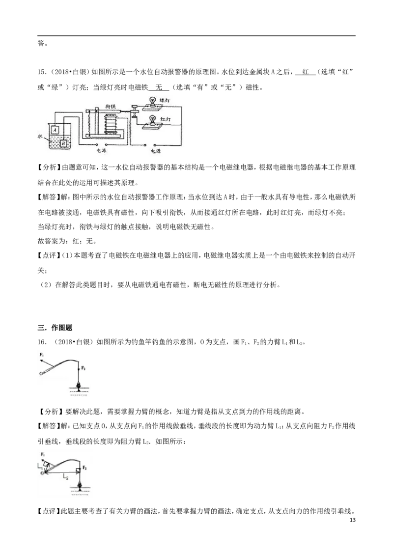甘肃省白银市、凉州市、张掖市2018年中考物理真题试题（含解析）_中考真题_4.物理中考真题2015-2024年_2018年中考物理真题223份