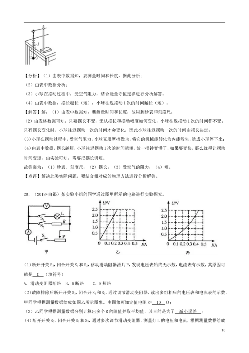 甘肃省白银市、凉州市、张掖市2018年中考物理真题试题（含解析）_中考真题_4.物理中考真题2015-2024年_2018年中考物理真题223份
