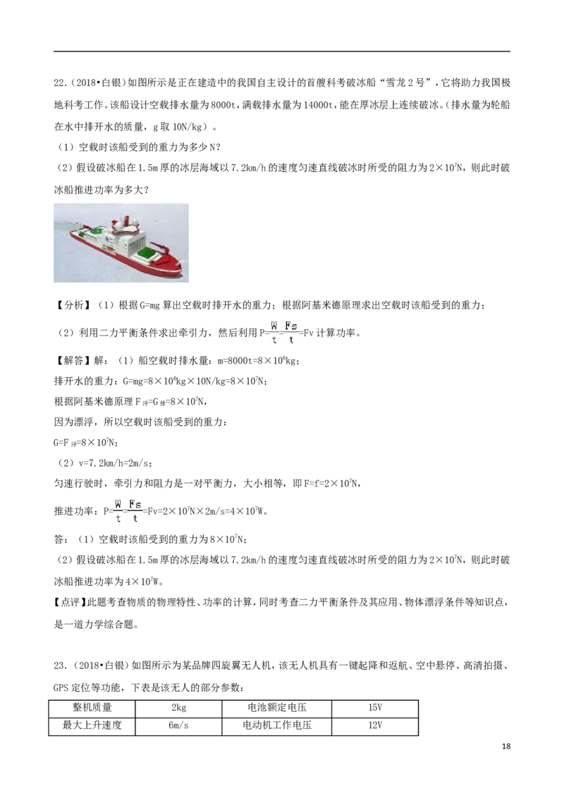 甘肃省白银市、凉州市、张掖市2018年中考物理真题试题（含解析）_中考真题_4.物理中考真题2015-2024年_2018年中考物理真题223份