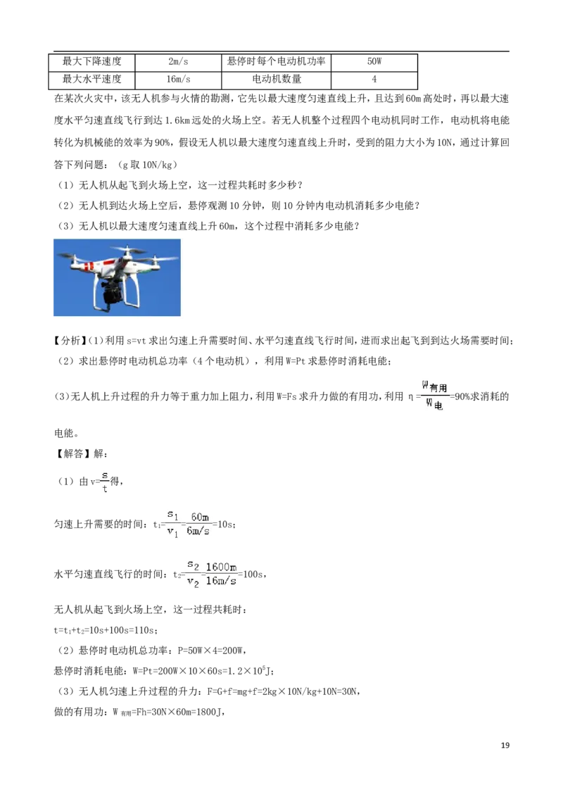 甘肃省白银市、凉州市、张掖市2018年中考物理真题试题（含解析）_中考真题_4.物理中考真题2015-2024年_2018年中考物理真题223份