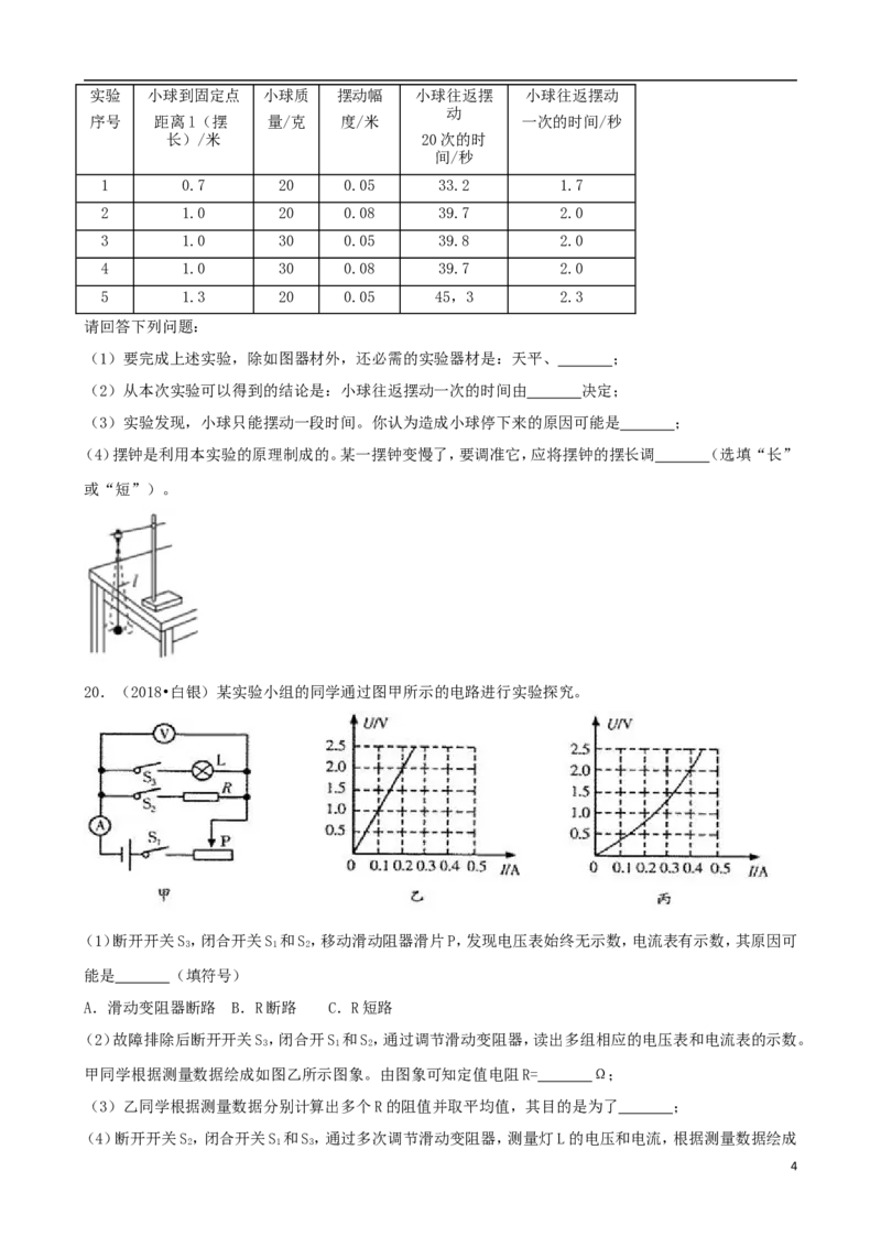 甘肃省白银市、凉州市、张掖市2018年中考物理真题试题（含解析）_中考真题_4.物理中考真题2015-2024年_2018年中考物理真题223份