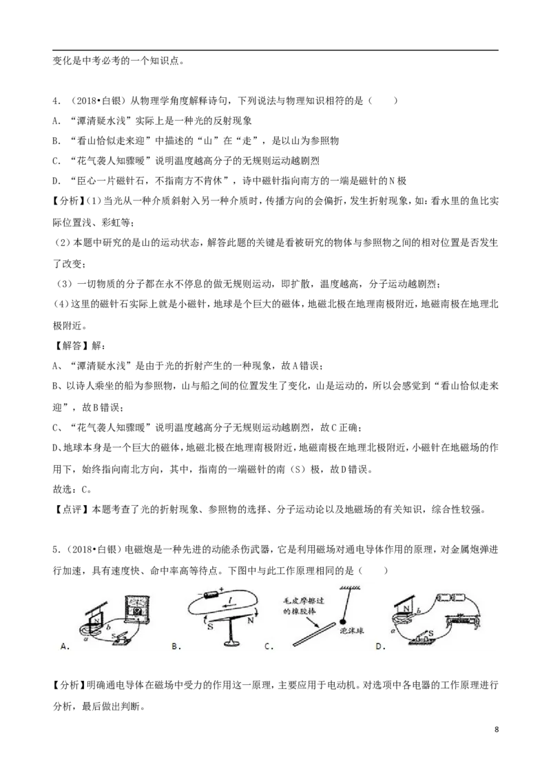 甘肃省白银市、凉州市、张掖市2018年中考物理真题试题（含解析）_中考真题_4.物理中考真题2015-2024年_2018年中考物理真题223份