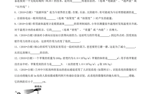 甘肃省白银市、凉州市、张掖市2018年中考物理真题试题（含解析）_中考真题_4.物理中考真题2015-2024年_2018年中考物理真题223份