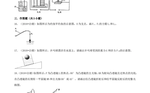 甘肃省白银市、凉州市、张掖市2018年中考物理真题试题（含解析）_中考真题_4.物理中考真题2015-2024年_2018年中考物理真题223份