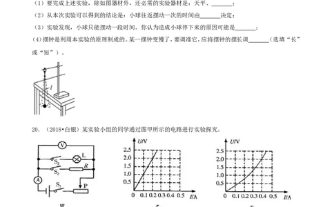 甘肃省白银市、凉州市、张掖市2018年中考物理真题试题（含解析）_中考真题_4.物理中考真题2015-2024年_2018年中考物理真题223份
