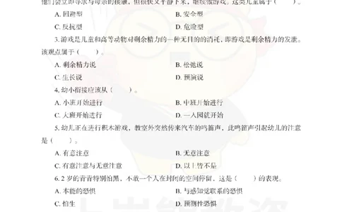 幼儿园保教知识与能力考前冲刺试卷（一）_4-教培资料-26年最新资料-同步更新_幼儿教资_05幼儿押题_上岸熊_教资笔试考前冲刺卷：幼儿园知识与能力（科二）