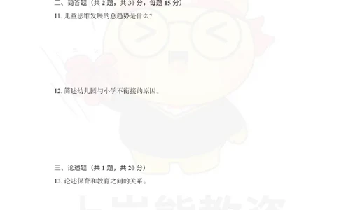 幼儿园保教知识与能力考前冲刺试卷（一）_4-教培资料-26年最新资料-同步更新_幼儿教资_05幼儿押题_上岸熊_教资笔试考前冲刺卷：幼儿园知识与能力（科二）