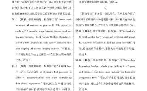 2025年春季学期高二年级学业水平检测试卷英语答案_2025年7月_250717云南省衡水金卷2025年春季学期高二年级学业水平检测试卷（全科）