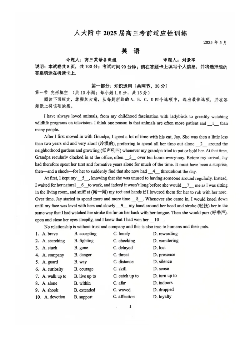 2025北京人大附中高三三模英语试卷_2025年6月_250604北京人民师范大学附属中学2025届高三三模（全科）