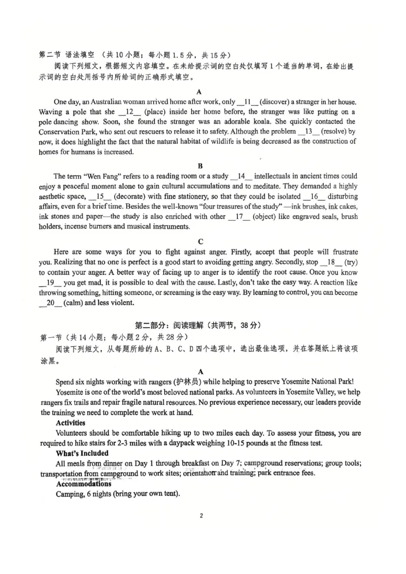 2025北京人大附中高三三模英语试卷_2025年6月_250604北京人民师范大学附属中学2025届高三三模（全科）