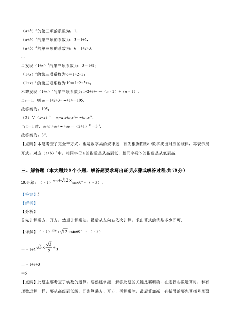 精品解析：2019年湖南省永州市中考数学试卷（解析版）_中考真题_2.数学中考真题2015-2024年_2019年全国中考数学206份_2019年中考真题精品解析数学（湖南省永州市）精编word版