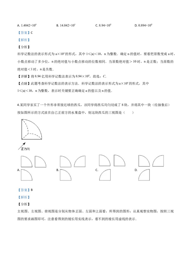 精品解析：2019年湖南省永州市中考数学试卷（解析版）_中考真题_2.数学中考真题2015-2024年_2019年全国中考数学206份_2019年中考真题精品解析数学（湖南省永州市）精编word版
