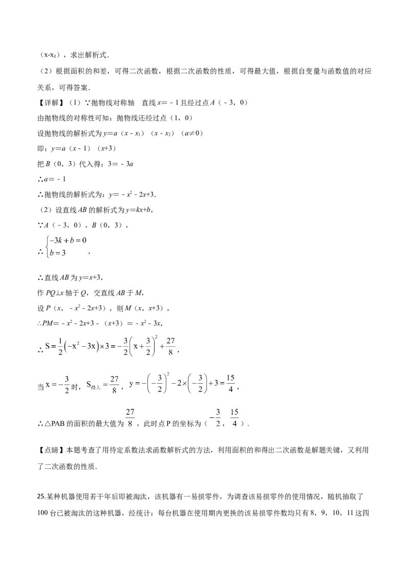 精品解析：2019年湖南省永州市中考数学试卷（解析版）_中考真题_2.数学中考真题2015-2024年_2019年全国中考数学206份_2019年中考真题精品解析数学（湖南省永州市）精编word版