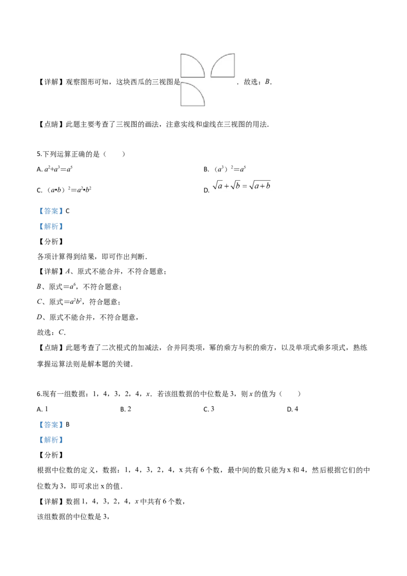精品解析：2019年湖南省永州市中考数学试卷（解析版）_中考真题_2.数学中考真题2015-2024年_2019年全国中考数学206份_2019年中考真题精品解析数学（湖南省永州市）精编word版