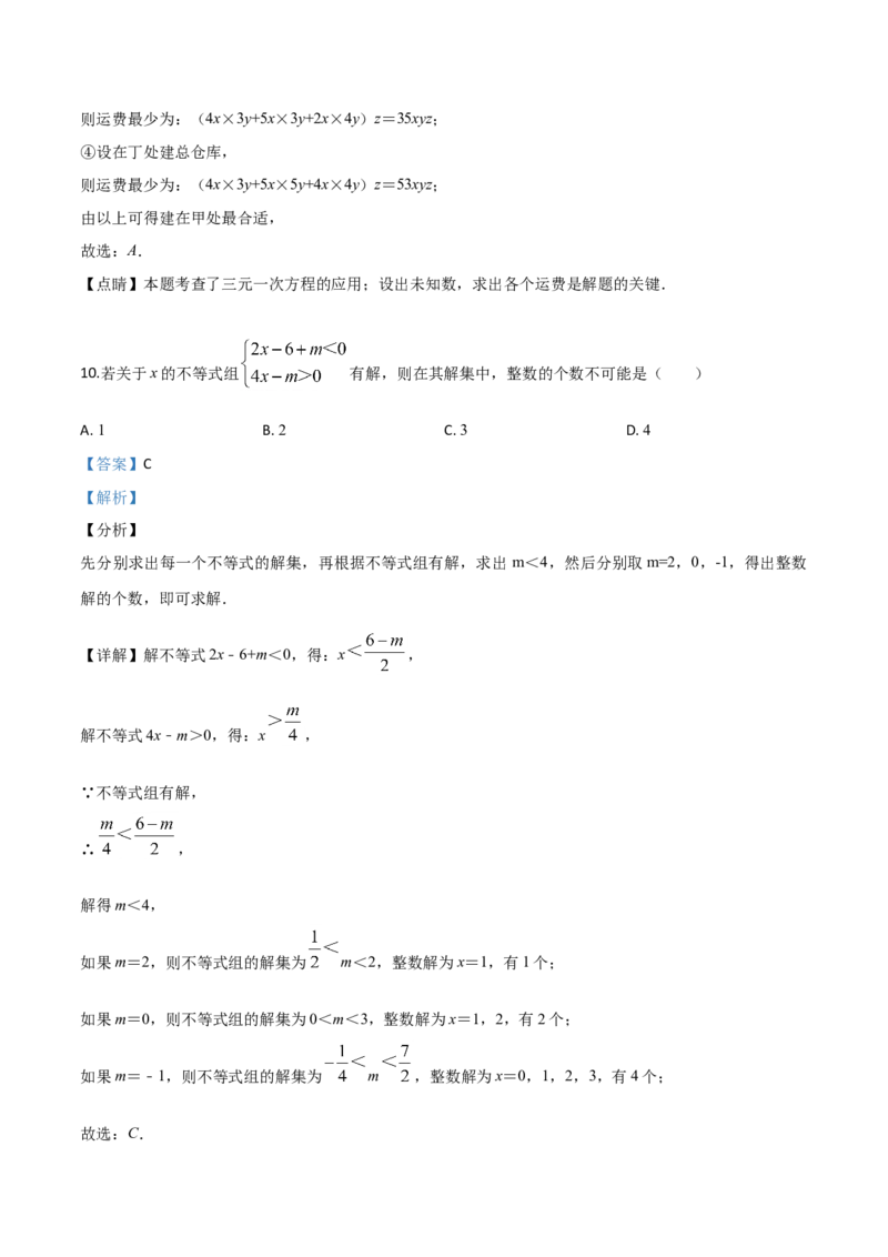 精品解析：2019年湖南省永州市中考数学试卷（解析版）_中考真题_2.数学中考真题2015-2024年_2019年全国中考数学206份_2019年中考真题精品解析数学（湖南省永州市）精编word版