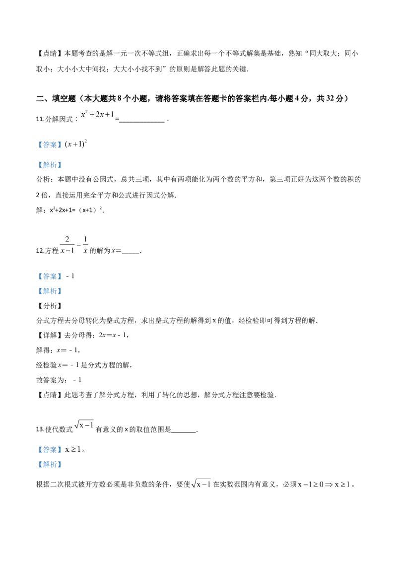 精品解析：2019年湖南省永州市中考数学试卷（解析版）_中考真题_2.数学中考真题2015-2024年_2019年全国中考数学206份_2019年中考真题精品解析数学（湖南省永州市）精编word版