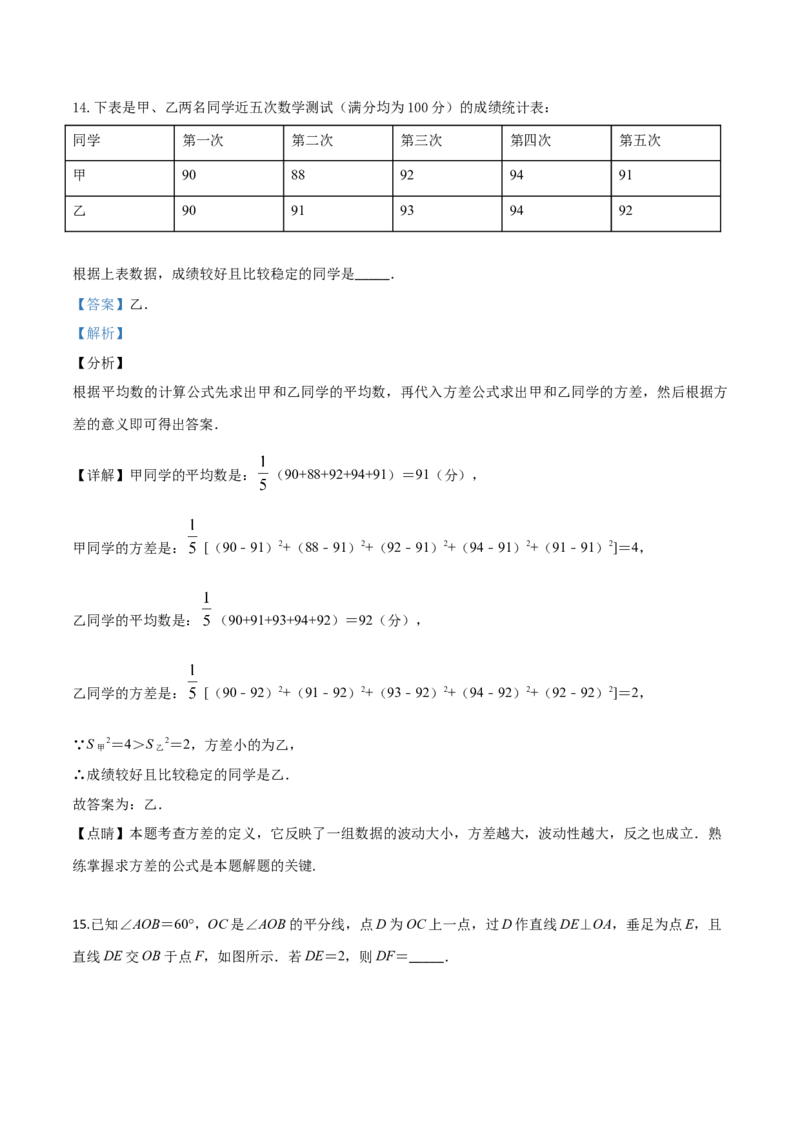 精品解析：2019年湖南省永州市中考数学试卷（解析版）_中考真题_2.数学中考真题2015-2024年_2019年全国中考数学206份_2019年中考真题精品解析数学（湖南省永州市）精编word版