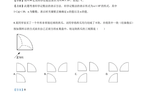 精品解析：2019年湖南省永州市中考数学试卷（解析版）_中考真题_2.数学中考真题2015-2024年_2019年全国中考数学206份_2019年中考真题精品解析数学（湖南省永州市）精编word版