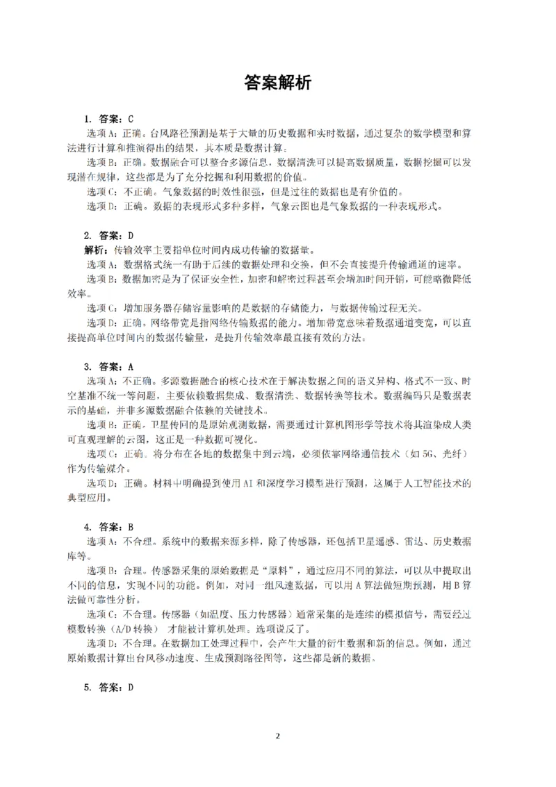 技术试题卷答案_2025年12月_251203浙江省强基联盟2025年12月高三联考