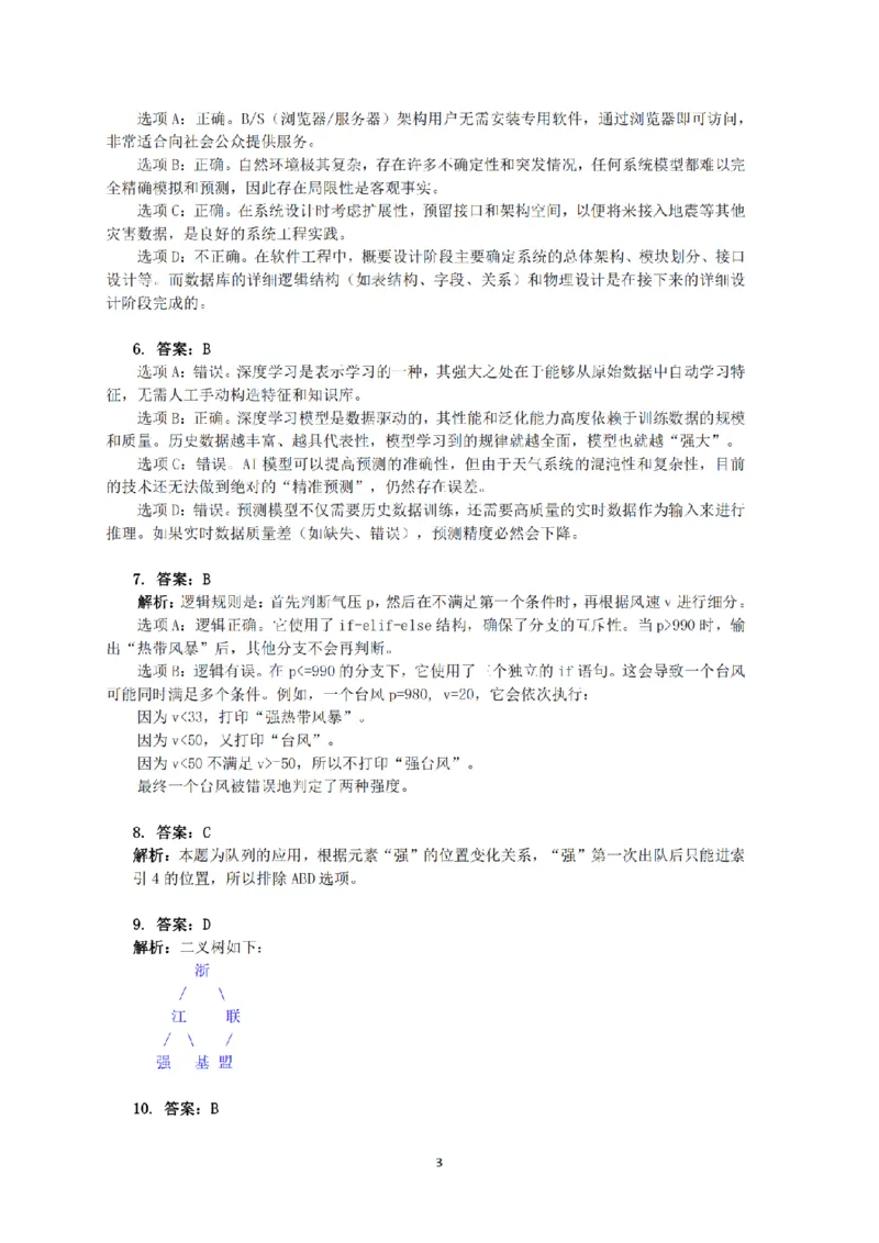技术试题卷答案_2025年12月_251203浙江省强基联盟2025年12月高三联考