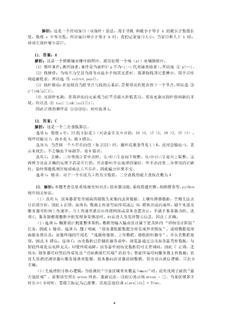 技术试题卷答案_2025年12月_251203浙江省强基联盟2025年12月高三联考