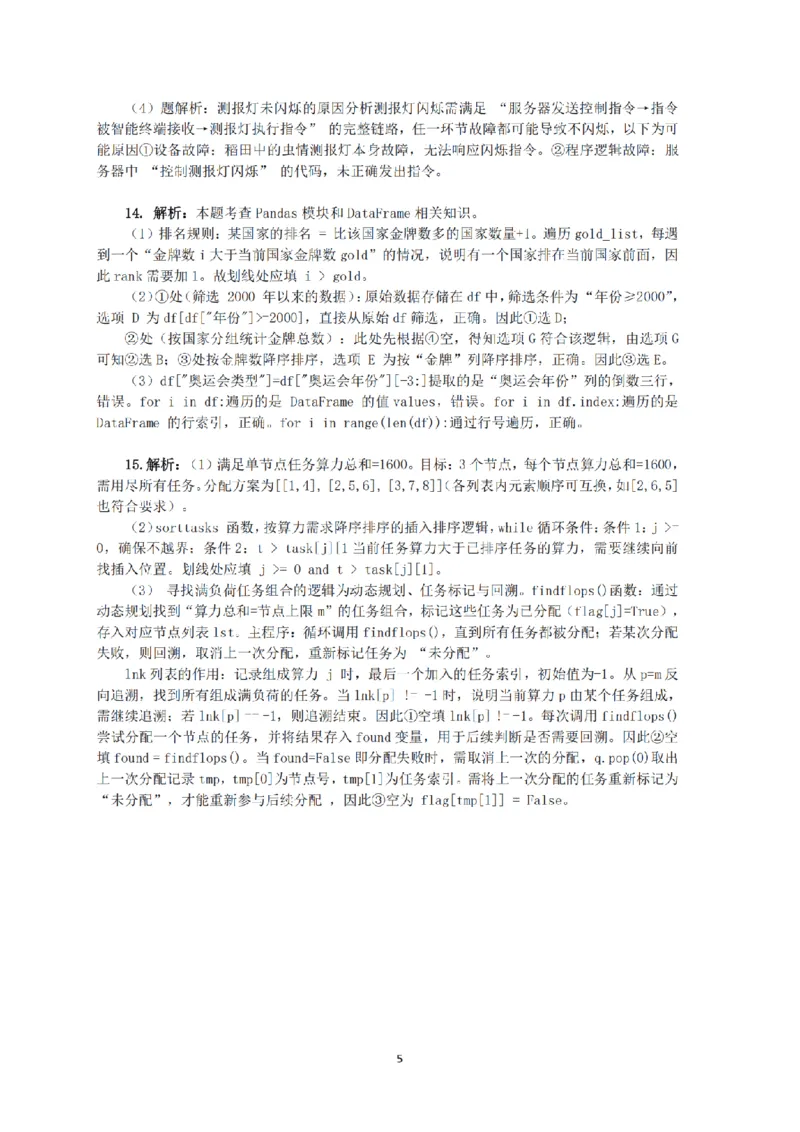 技术试题卷答案_2025年12月_251203浙江省强基联盟2025年12月高三联考