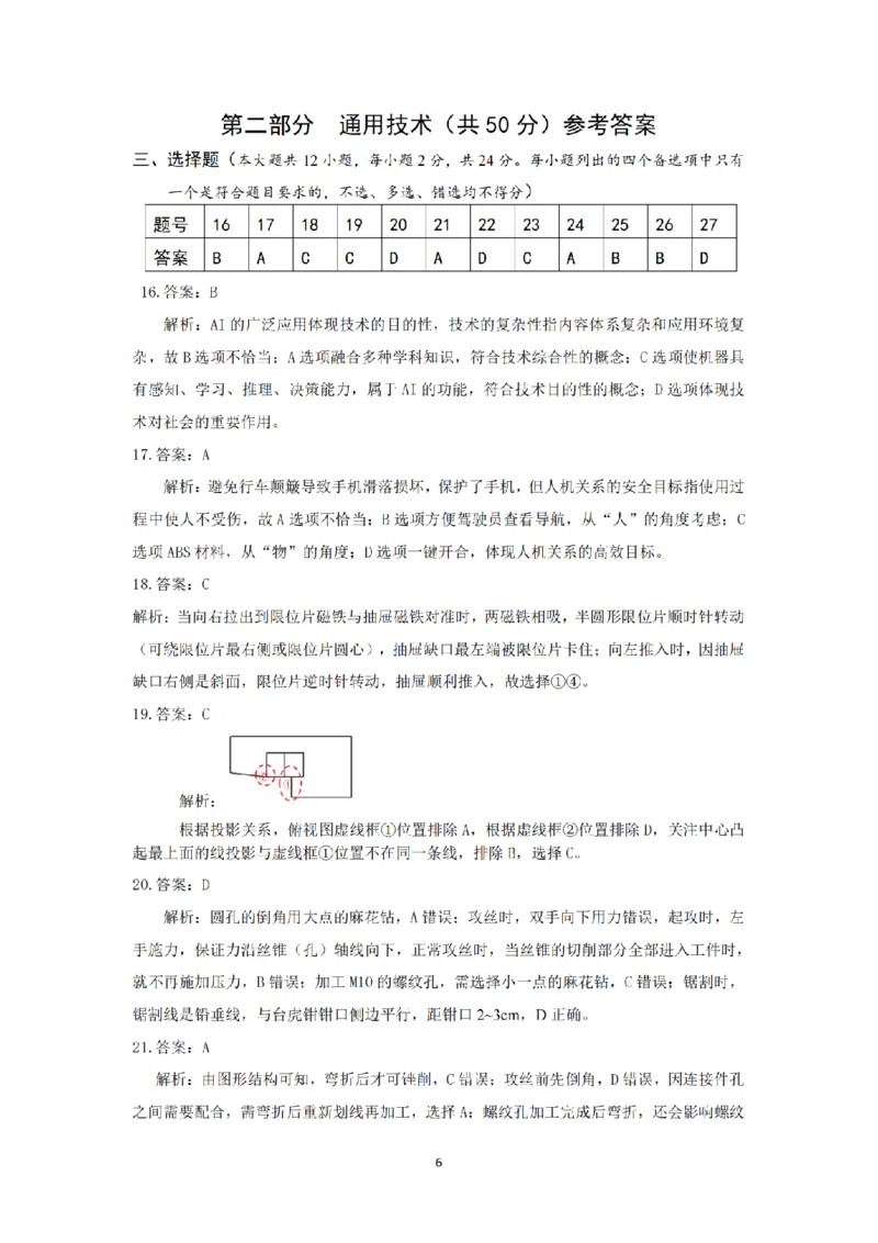 技术试题卷答案_2025年12月_251203浙江省强基联盟2025年12月高三联考