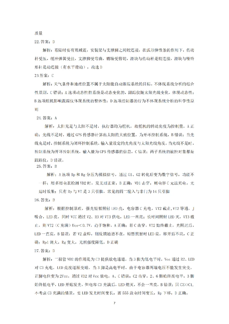 技术试题卷答案_2025年12月_251203浙江省强基联盟2025年12月高三联考