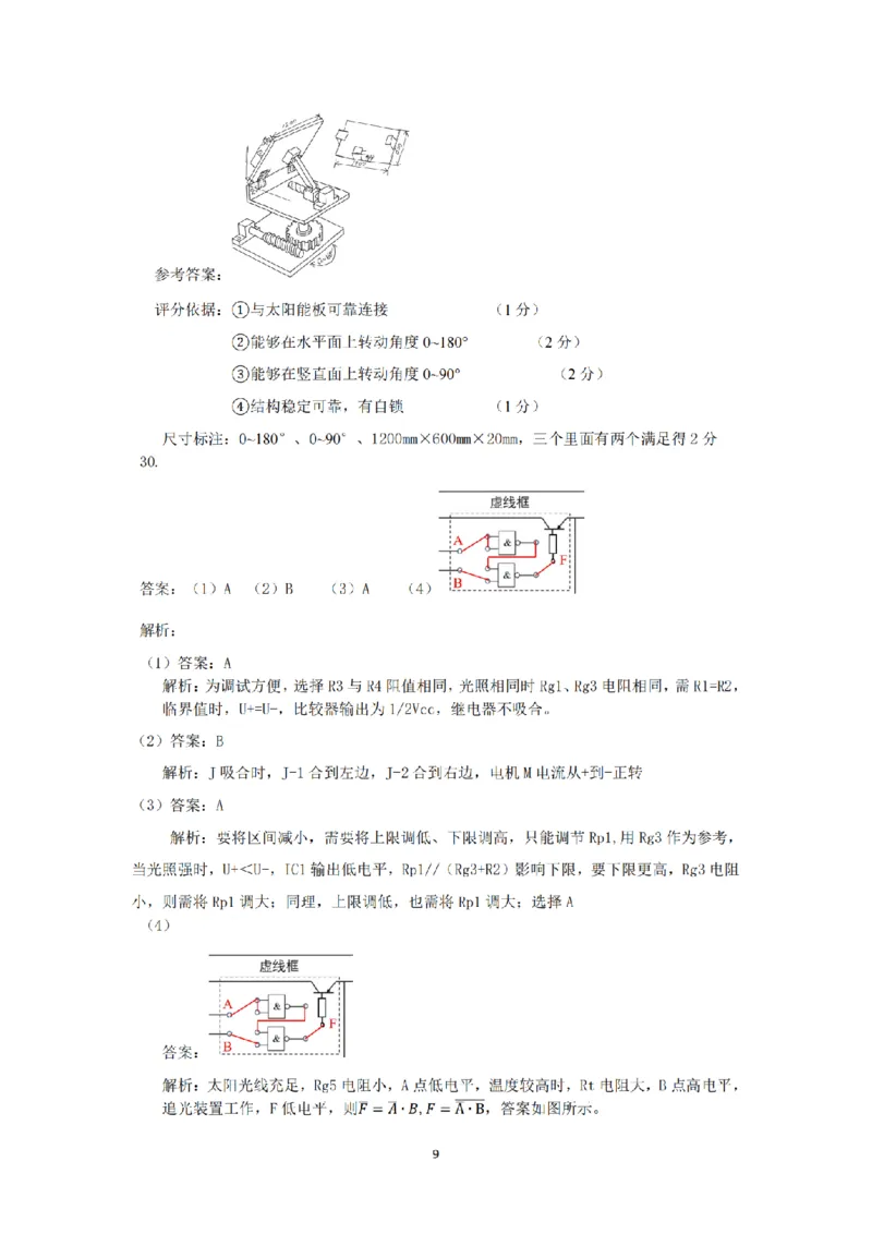 技术试题卷答案_2025年12月_251203浙江省强基联盟2025年12月高三联考