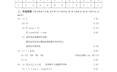 技术试题卷答案_2025年12月_251203浙江省强基联盟2025年12月高三联考
