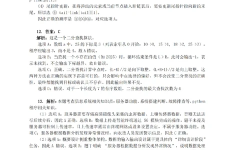 技术试题卷答案_2025年12月_251203浙江省强基联盟2025年12月高三联考