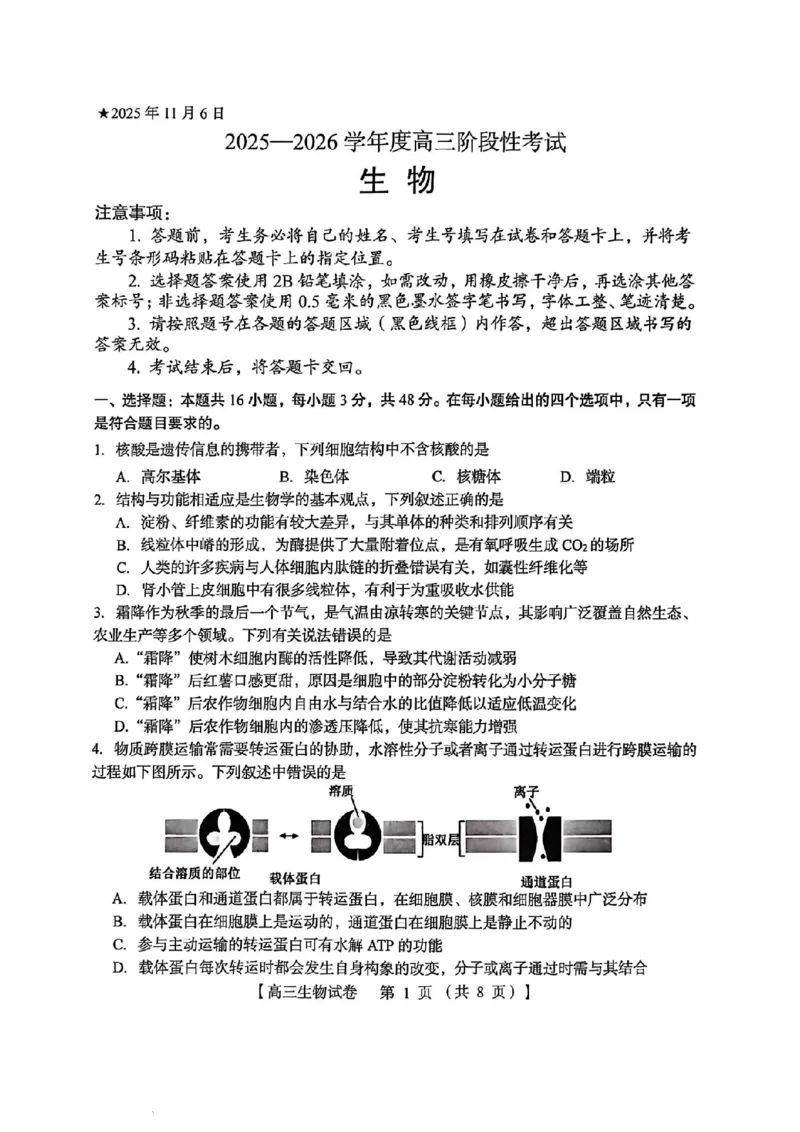 三门峡市2025&mdash;2026学年度高三阶段性考试生物_251109河南省三门峡市2025&mdash;2026学年度高三阶段性考试（全科）