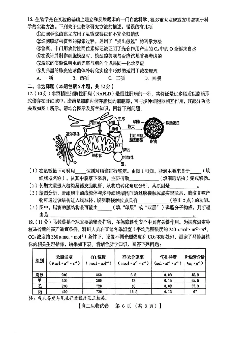三门峡市2025&mdash;2026学年度高三阶段性考试生物_251109河南省三门峡市2025&mdash;2026学年度高三阶段性考试（全科）