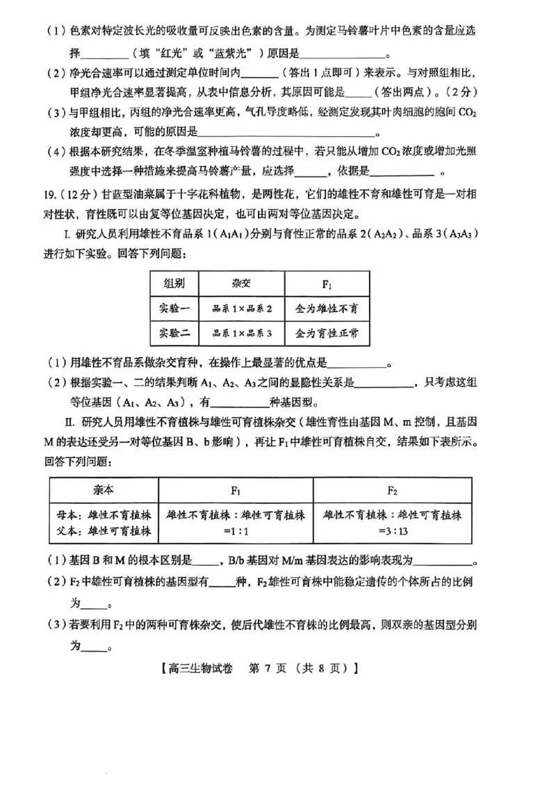 三门峡市2025&mdash;2026学年度高三阶段性考试生物_251109河南省三门峡市2025&mdash;2026学年度高三阶段性考试（全科）