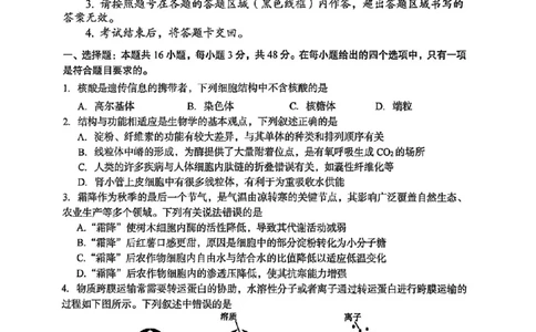 三门峡市2025&mdash;2026学年度高三阶段性考试生物_251109河南省三门峡市2025&mdash;2026学年度高三阶段性考试（全科）