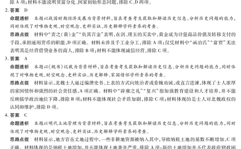 历史专版高二摸底考试答案_2025年6月_250621安徽省天一大联考2024-2025学年高二下学期6月摸底考试（全科）_历史-安徽省天一大联考2024-2025学年高二下学期6月摸底考试
