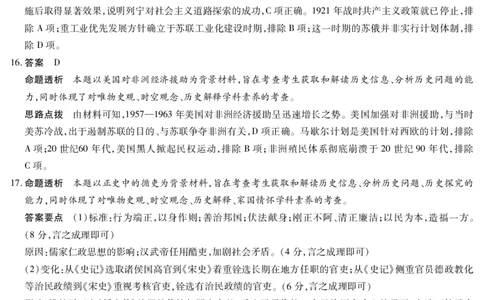 历史专版高二摸底考试答案_2025年6月_250621安徽省天一大联考2024-2025学年高二下学期6月摸底考试（全科）_历史-安徽省天一大联考2024-2025学年高二下学期6月摸底考试