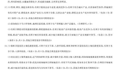 地理答案-7月质量检测（N）_2025年7月_250728江西省九师联盟2024-2025学年高二下学期7月质量检测（摸底考试）（7.24）（全科）_0823204624