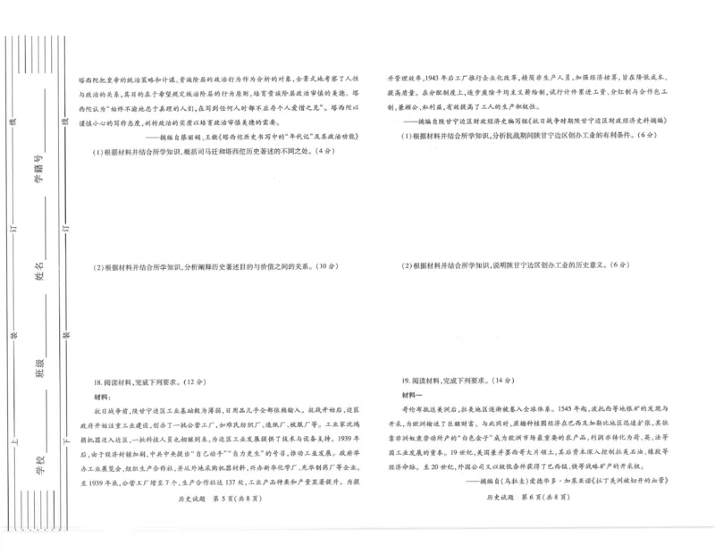 2026届陕西省高三上学期适应性检测（一）历史试卷（含答案）_2025年12月_2512132026届陕西省高三上学期适应性检测（一）（全科）