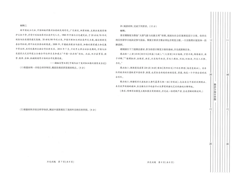 2026届陕西省高三上学期适应性检测（一）历史试卷（含答案）_2025年12月_2512132026届陕西省高三上学期适应性检测（一）（全科）