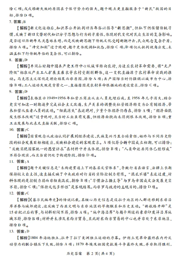 2026届陕西省高三上学期适应性检测（一）历史试卷（含答案）_2025年12月_2512132026届陕西省高三上学期适应性检测（一）（全科）