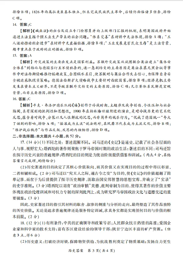 2026届陕西省高三上学期适应性检测（一）历史试卷（含答案）_2025年12月_2512132026届陕西省高三上学期适应性检测（一）（全科）