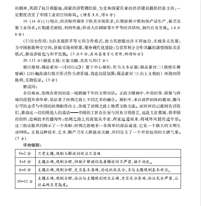 2026届陕西省高三上学期适应性检测（一）历史试卷（含答案）_2025年12月_2512132026届陕西省高三上学期适应性检测（一）（全科）