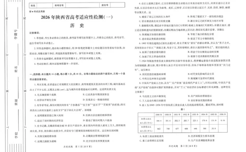 2026届陕西省高三上学期适应性检测（一）历史试卷（含答案）_2025年12月_2512132026届陕西省高三上学期适应性检测（一）（全科）