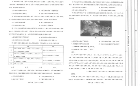 2026届陕西省高三上学期适应性检测（一）历史试卷（含答案）_2025年12月_2512132026届陕西省高三上学期适应性检测（一）（全科）