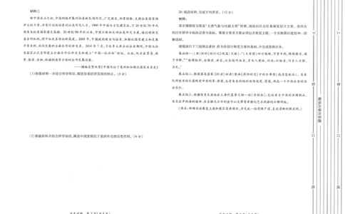 2026届陕西省高三上学期适应性检测（一）历史试卷（含答案）_2025年12月_2512132026届陕西省高三上学期适应性检测（一）（全科）