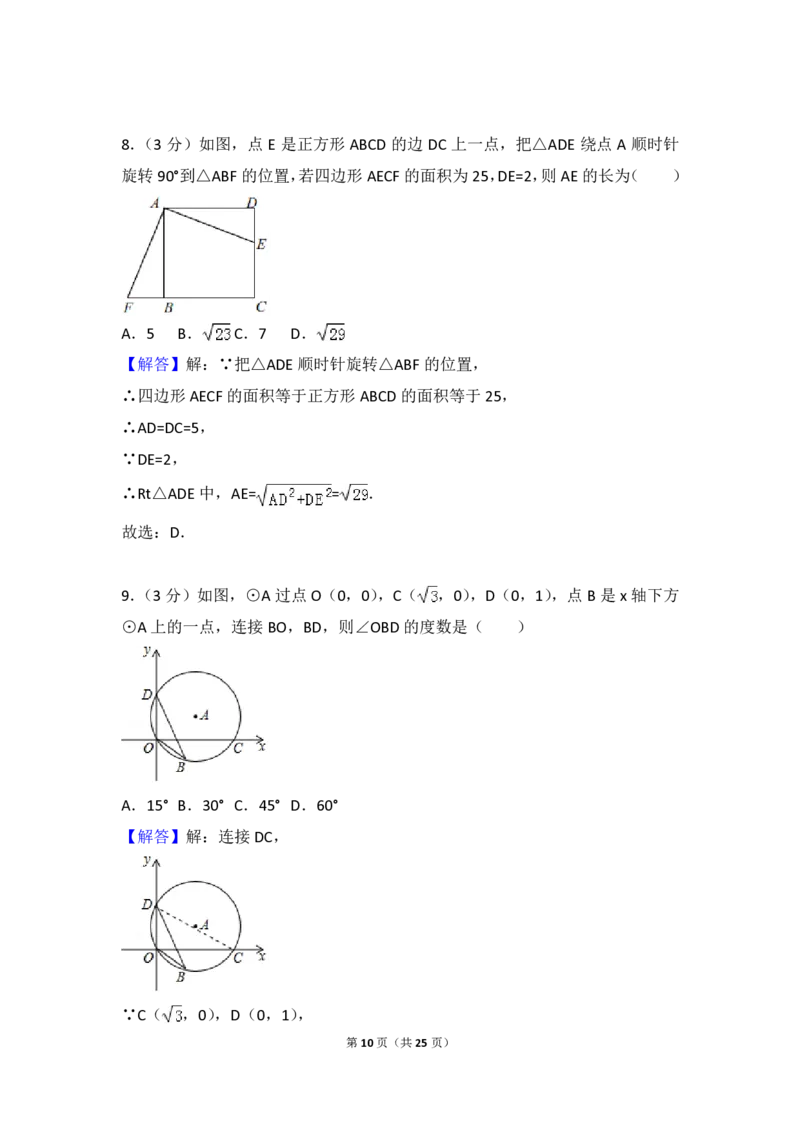 甘肃省张掖市2018年中考数学真题试题（pdf，含解析）_中考真题_2.数学中考真题2015-2024年_2018年全国中考数学258份